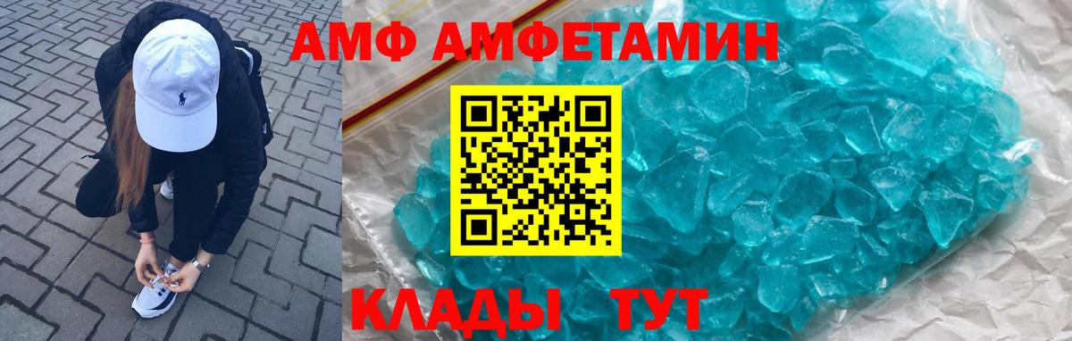 Amphetamine  АМФ  Вход с VPN  Амфетамин Premium  Благовещенск 
