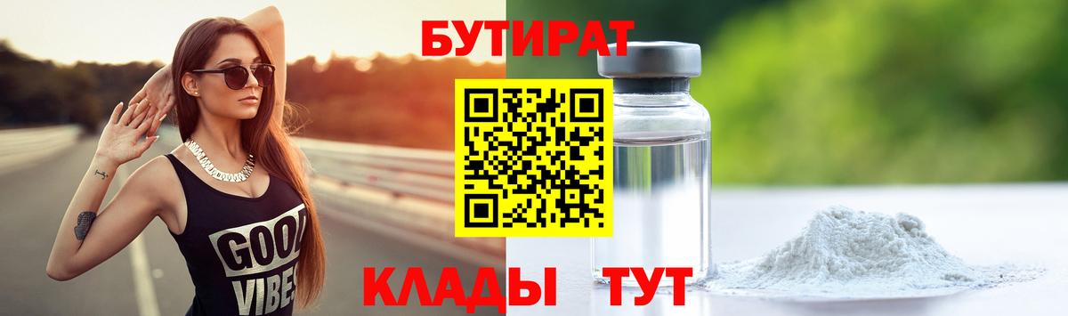 Бутират BDO 33% Благовещенск