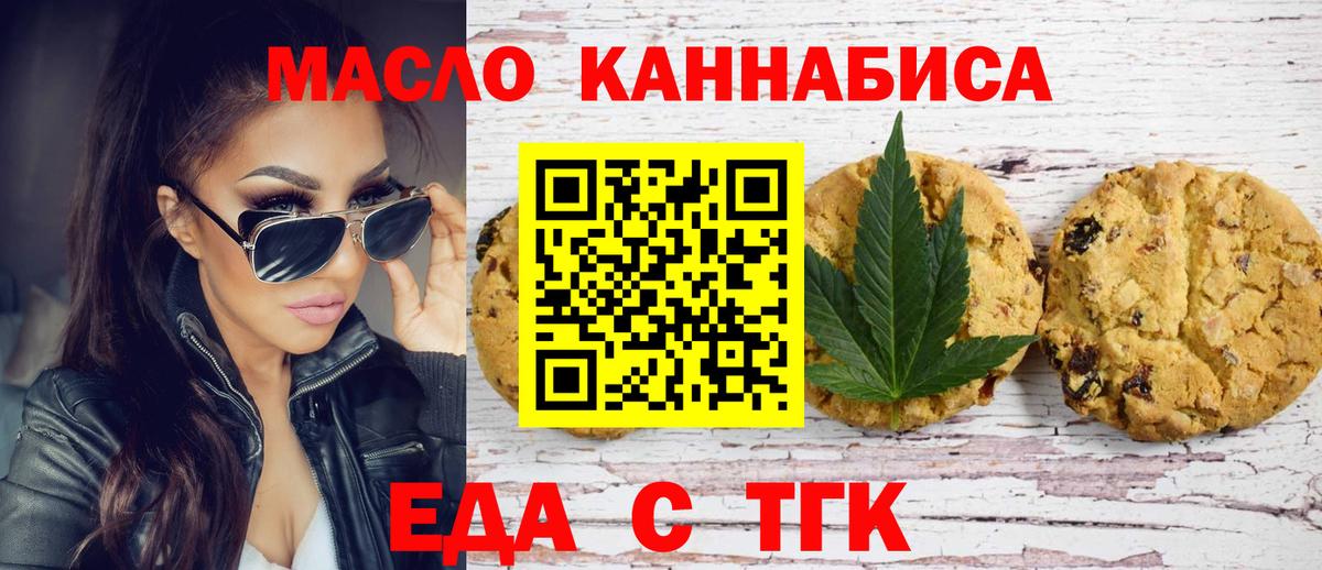 Благовещенск  Еда ТГК марихуана  Вход с VPN 