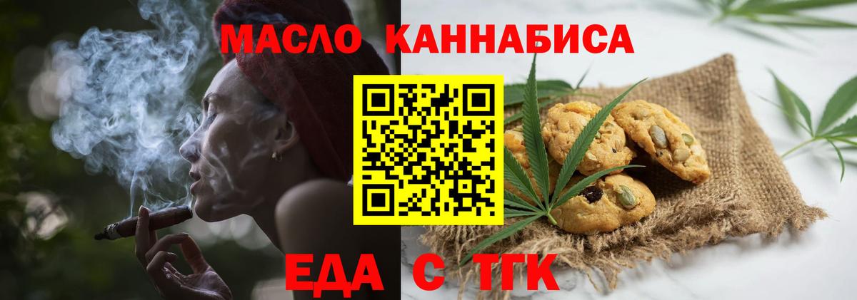 Cannafood марихуана Благовещенск
