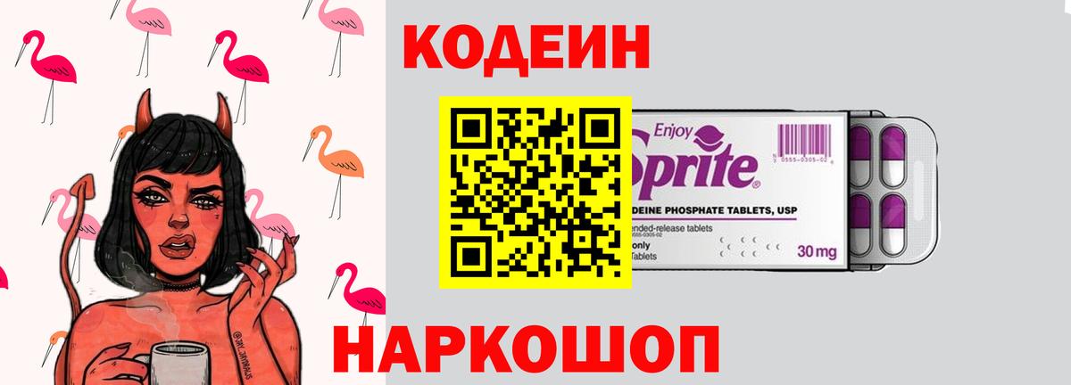 Codein Purple Drank Благовещенск