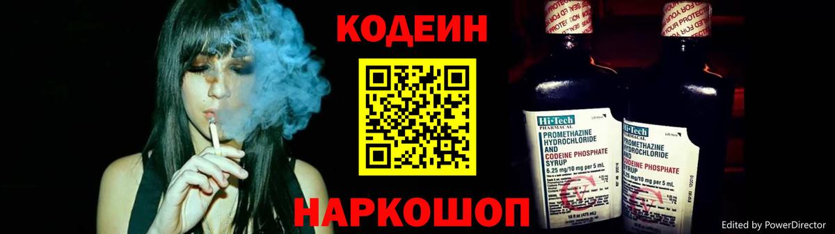 Благовещенск  Кодеиновый сироп Lean Purple Drank  Codein напиток Lean (лин)  Вход с VPN 