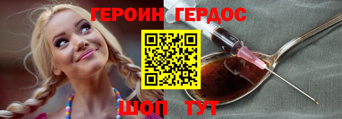 Героин  Героин афганец  Вход с VPN  Благовещенск 