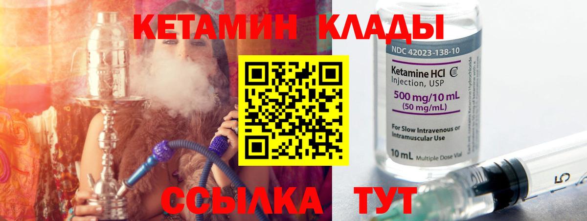Кетамин VHQ Благовещенск