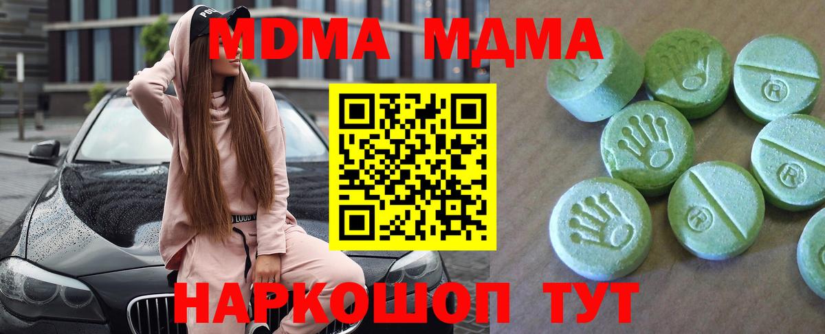 Благовещенск  МДМА  Вход с VPN  МДМА кристаллы  МДМА Molly 