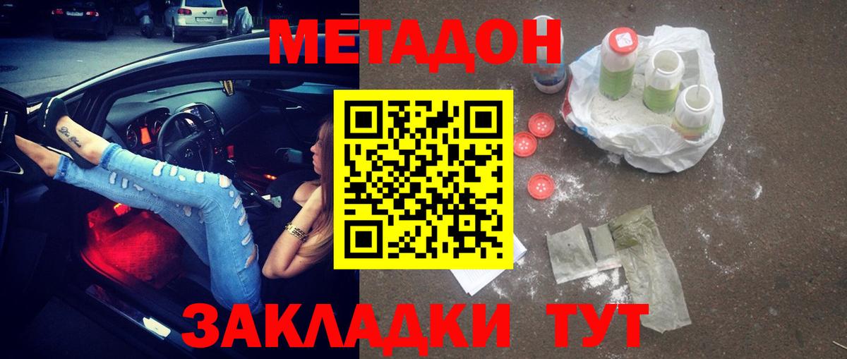 МЕТАДОН мёд  МЕТАДОН methadone  Вход с VPN  Благовещенск 