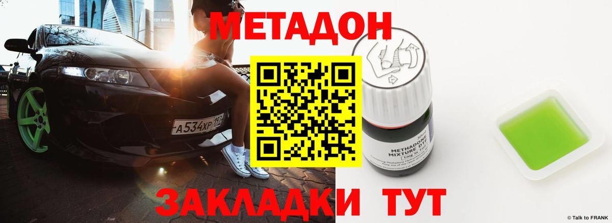МЕТАДОН VHQ Благовещенск